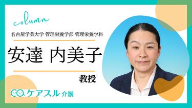 あなたの理想の食事とは?<br> 共「食」で「楽しい食事」を積み重ね、自分らしい食事をしませんか