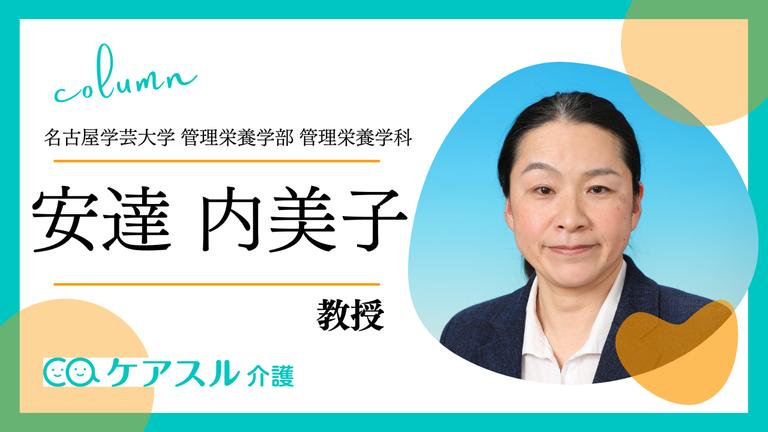 あなたの理想の食事とは?<br> 共「食」で「楽しい食事」を積み重ね、自分らしい食事をしませんか