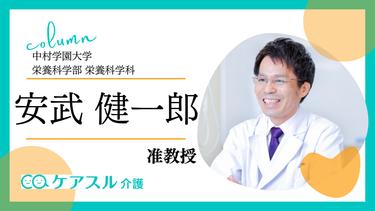 認知症者の暮らしを支える筋力と食事・栄養