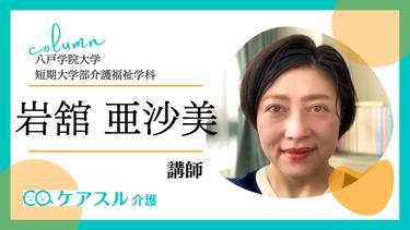 家族介護における心構えについて