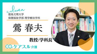 ロコモティブシンドローム(locomotive syndrome)を予防し,元気に長生き
