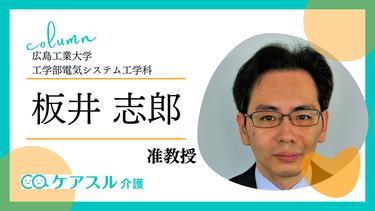 介護施設におけるロボット活躍の可能性と普及に向けた課題