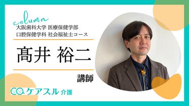 介護における高齢者の権利擁護とは
