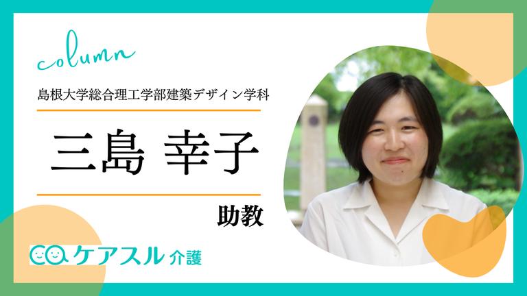 島しょ地域における地域包括ケアシステム