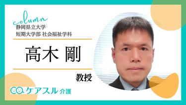 「2040年問題」を見据えて介護福祉士養成制度をいかに構築するか<br>~ドイツの取り組みを参考に~