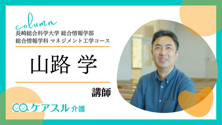 「選ばれる」「質の高い」介護福祉施設にする為には