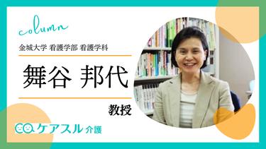 医療介護分野における多職種連携について