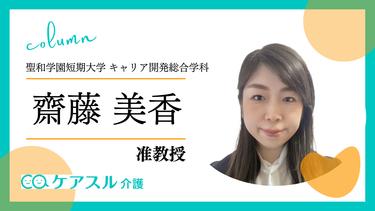 学生が持つ高齢者や認知症に対するイメージって?