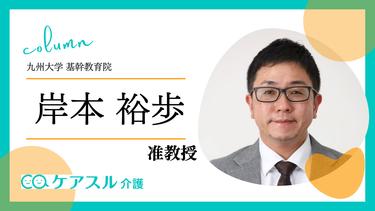 幸福長寿を目指したフレイルチェックシステムとは