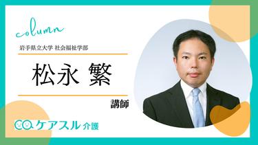介護職の実践力の磨き方