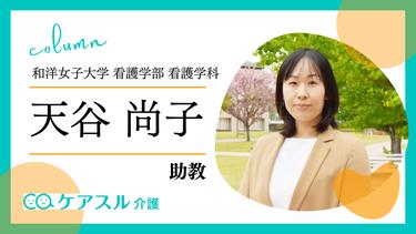どうする?離れて暮らす高齢の家族の見守り<br>―在宅におけるIoTを活用した遠隔見守り―