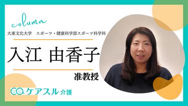 高齢社会におけるヘルスプロモーションの重要性