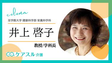 高齢者の低栄養改善のための食生活