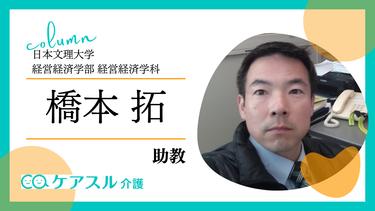 社会福祉って何? ~“我が事”で考えてみよう~