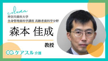 認知症の方の口腔のケア・歯科治療