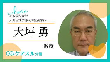 大切な人を想う特別養護老人ホームの選び方