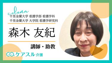 穏やかな看取りを目指すには<br>~介護をする人・される人も、知っておきたいアドバンス・ケア・プランニング