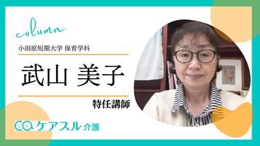 介護とは何かを今考える
