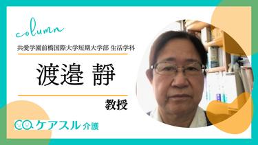 高齢者の栄養学のポイントを学ぶ