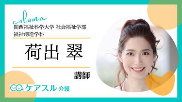 介護保険サービス利用者と専門職が信頼関係を築くには