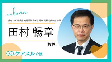 高齢者の口腔機能低下を防ぐためのケアの紹介