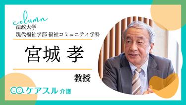 深刻化するホームヘルパー、ケアマネジャー不足による在宅ケアの危機