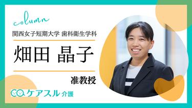 高齢者の口腔ケアの重要性