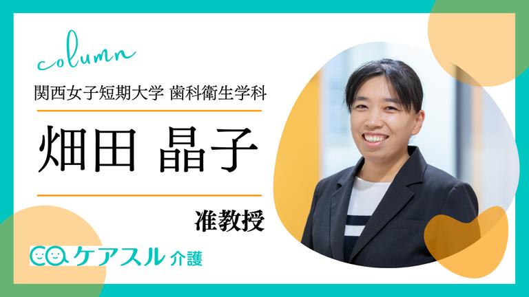 高齢者の口腔ケアの重要性