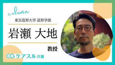 高齢者が住み続けられるまちをつくるためにデザインができること