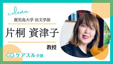 人生の装い物語と自己表現――高齢女性の主観的ウェルビーイングを探る