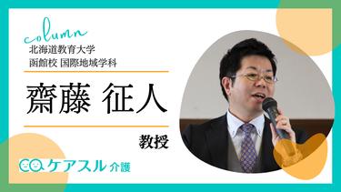 win-winの仕掛けで世代を超えた地域づくり<br>~高齢者と若者、支えあう地域の取り組み~