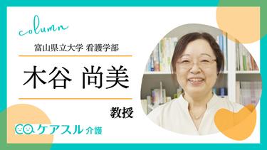 初期認知症の人への「人生の統合」を目指したケア