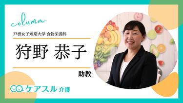 「美味しく食べて健康に暮らす」:高齢者のための食事計画