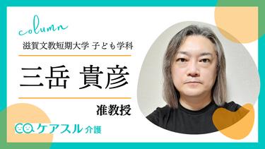 介護職のワーク・エンゲイジメント