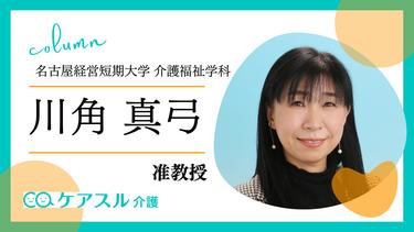 ユニットケアの特徴と現在の課題