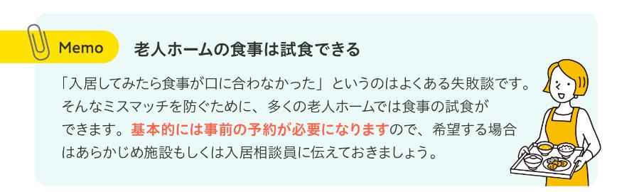 老人ホーム見学時の食事についてアドバイス