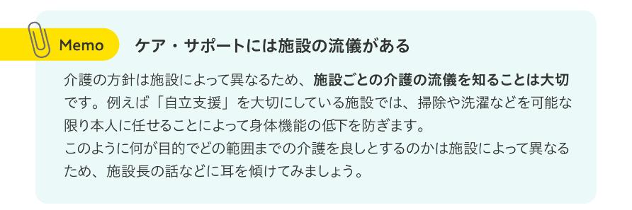 老人ホーム見学時のケア・サポートの確認についてアドバイス