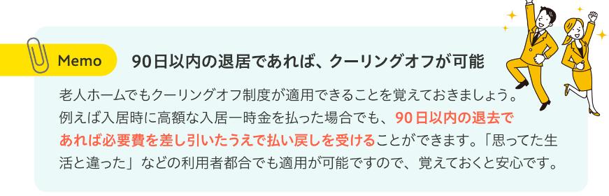 老人ホーム見学時の退去についてアドバイス