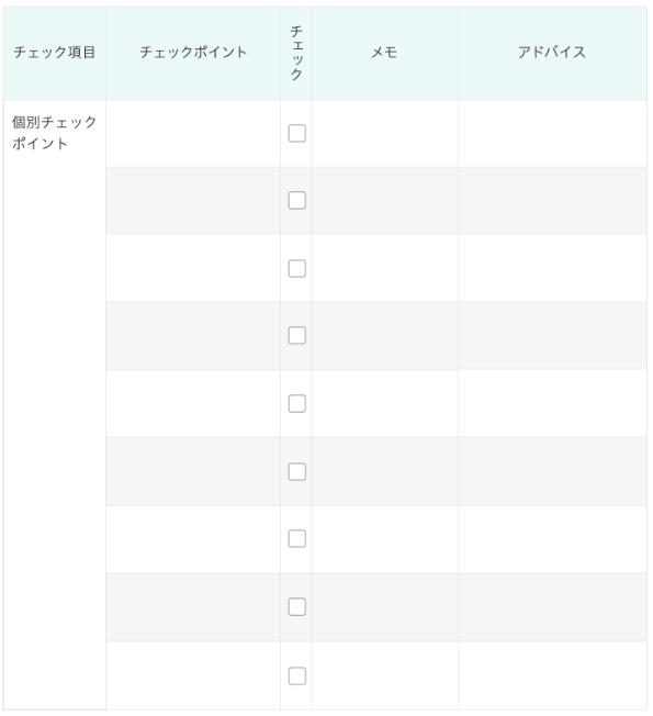 老人ホーム見学時のチェックシート5