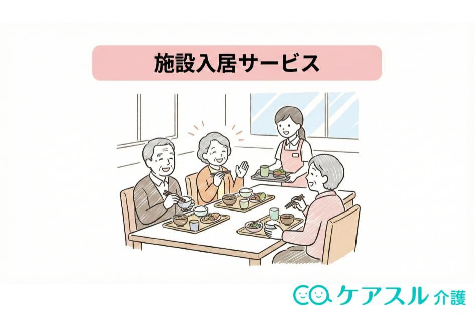 施設入居サービスでの食事風景。スタッフの配膳で高齢者が楽しく食事をする様子