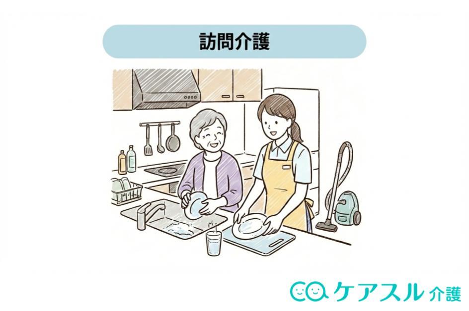 訪問介護(ホームヘルプ)でスタッフと一緒に家事を行う様子