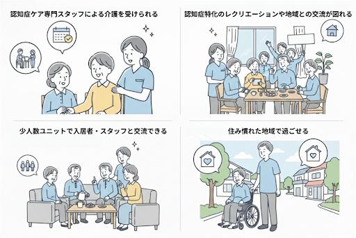 グループホームのメリット