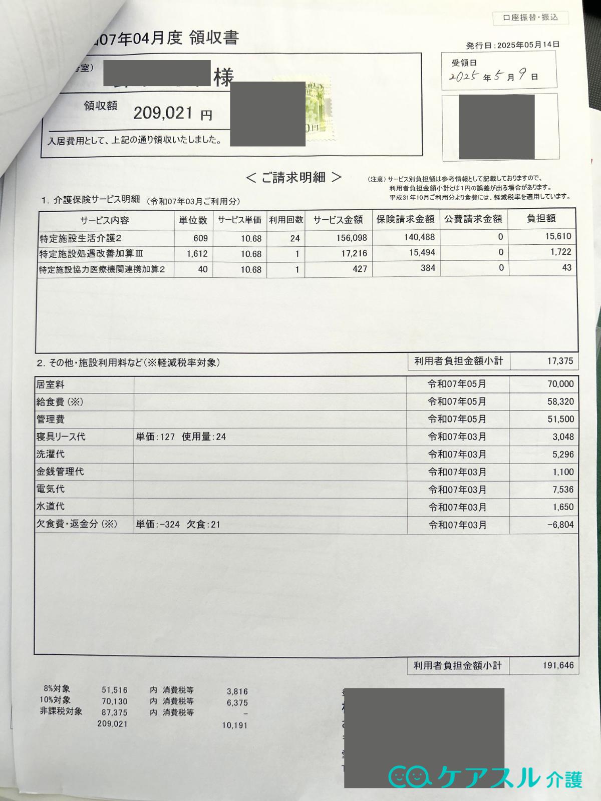 グループホーム(要介護2)の請求書例