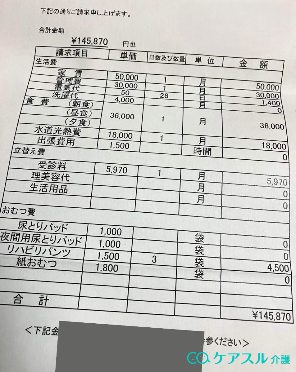 介護付き有料老人ホーム(要介護2)の請求書例