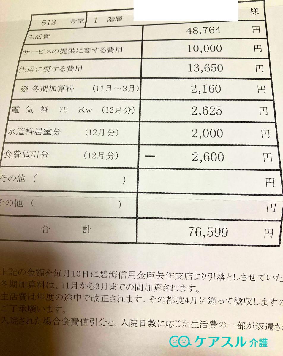 介護付き有料老人ホーム(要介護2)の請求書例