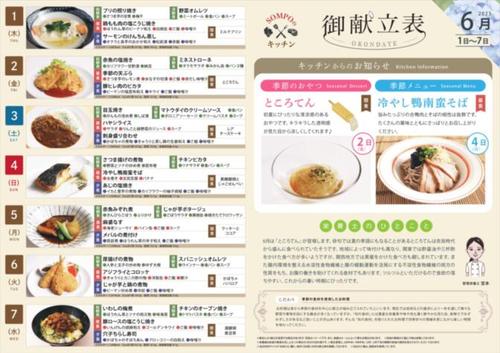 老人ホーム献立例